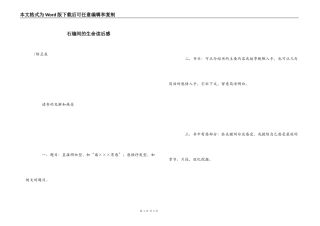 石缝间的生命读后感