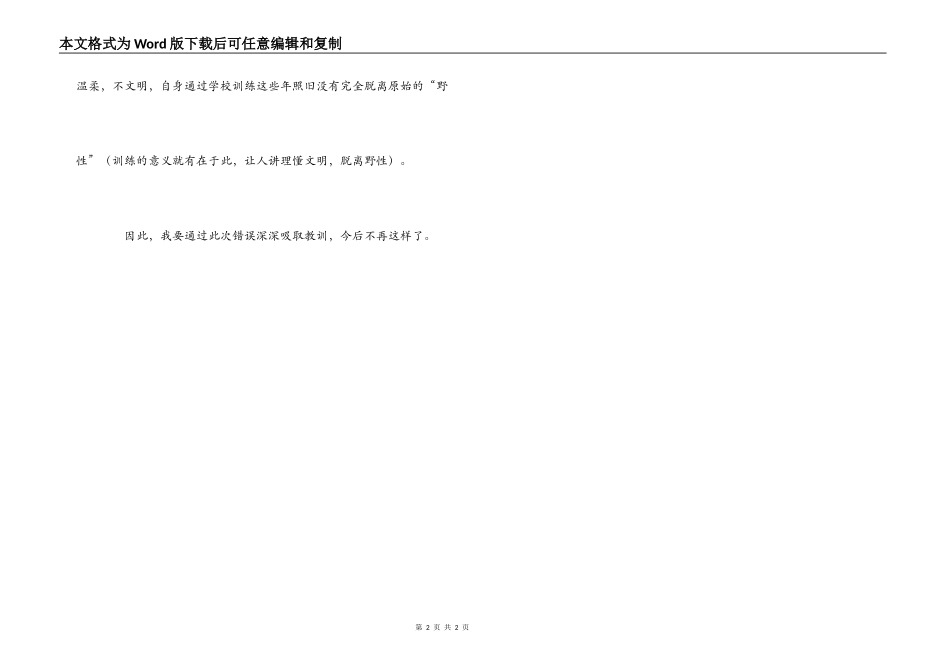 踢教室门的检讨书_第2页