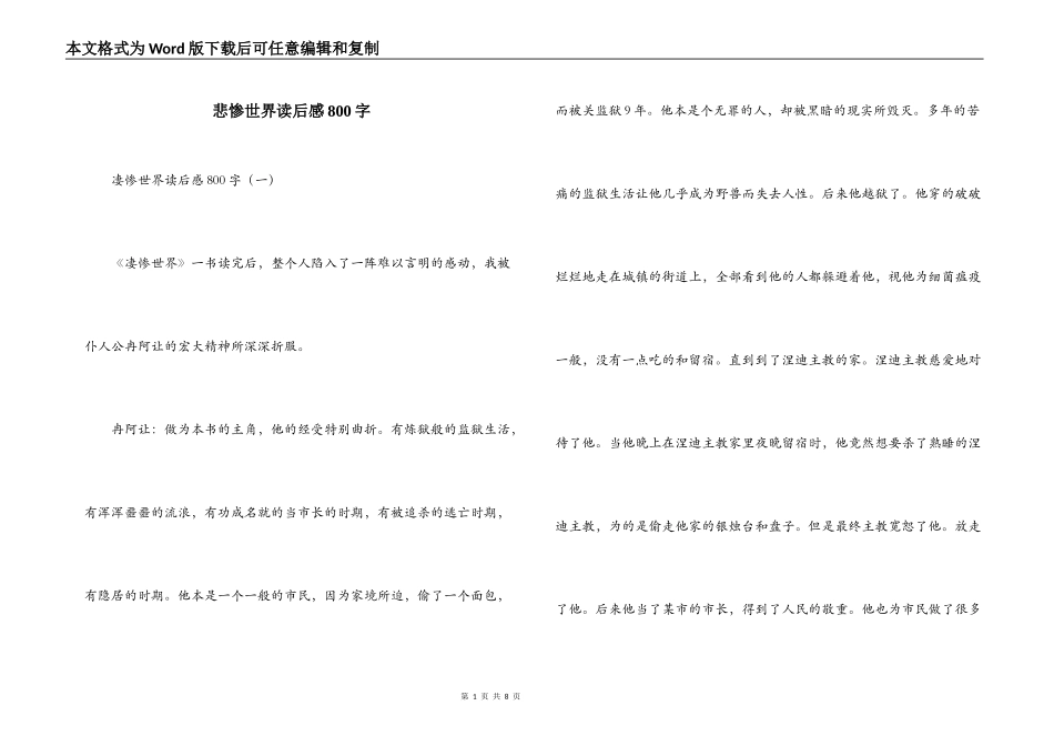 悲惨世界读后感800字_第1页
