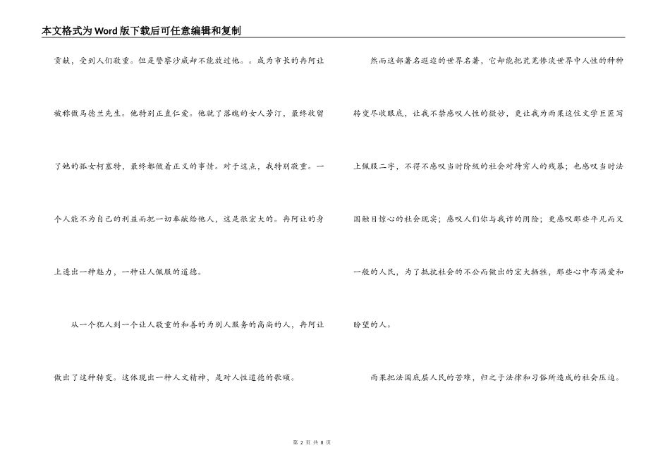 悲惨世界读后感800字_第2页