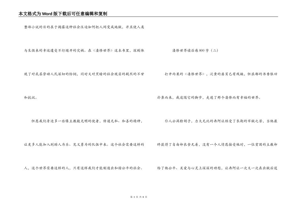 悲惨世界读后感800字_第3页