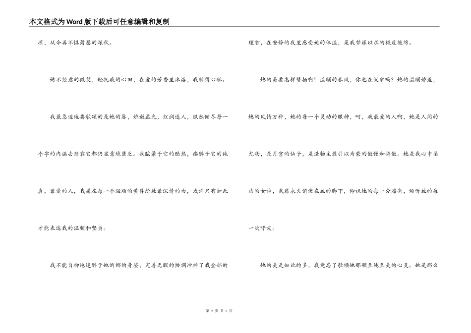 赞美我的新娘的用语_第2页