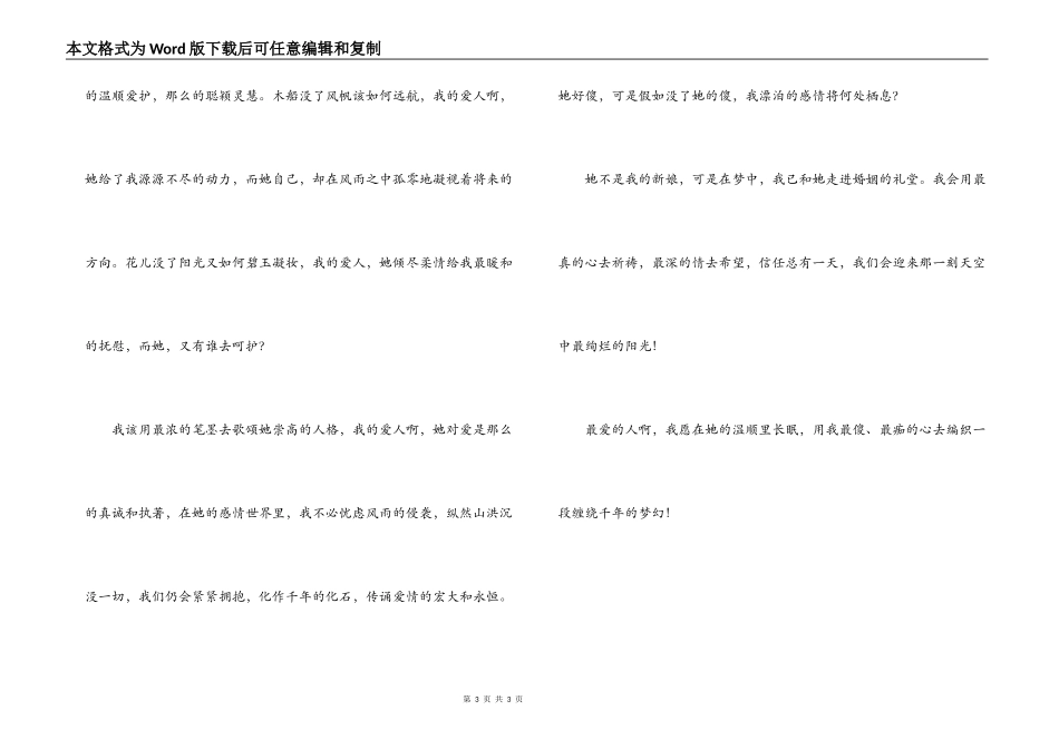 赞美我的新娘的用语_第3页