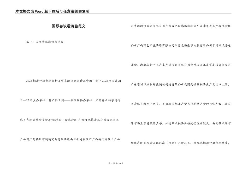 国际会议邀请函范文_第1页
