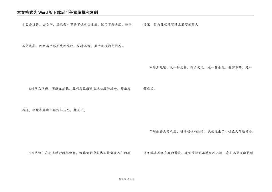 运动会广播稿100字_第2页