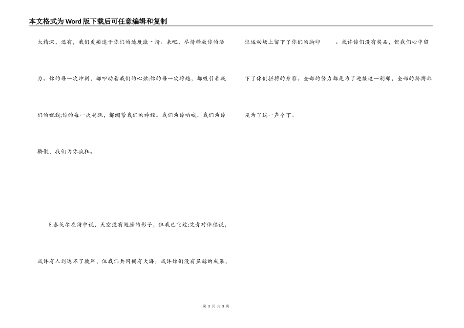 运动会广播稿100字_第3页