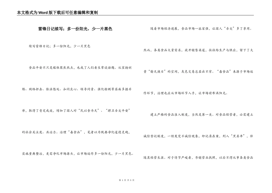 雷锋日记续写；多一份阳光，少一片黑色_第1页