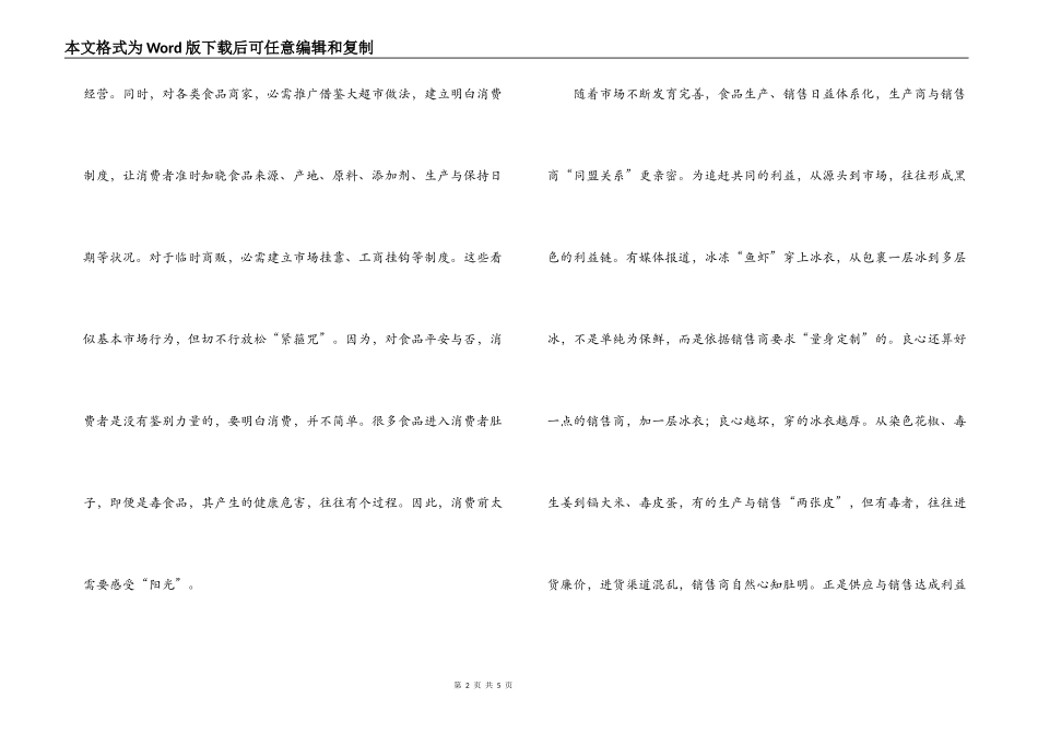 雷锋日记续写；多一份阳光，少一片黑色_第2页