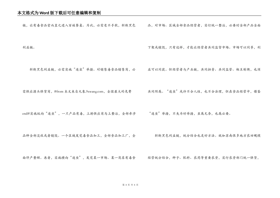 雷锋日记续写；多一份阳光，少一片黑色_第3页