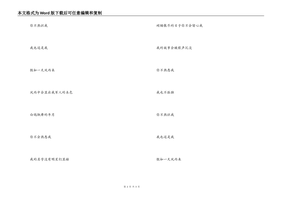 歌曲军人本色串词朗诵词；军人本色歌词_第2页
