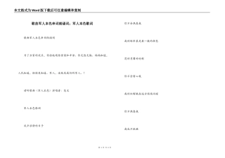 歌曲军人本色串词朗诵词；军人本色歌词
