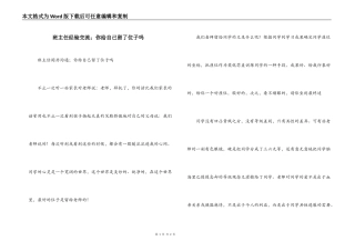 班主任经验交流；你给自己留了位子吗