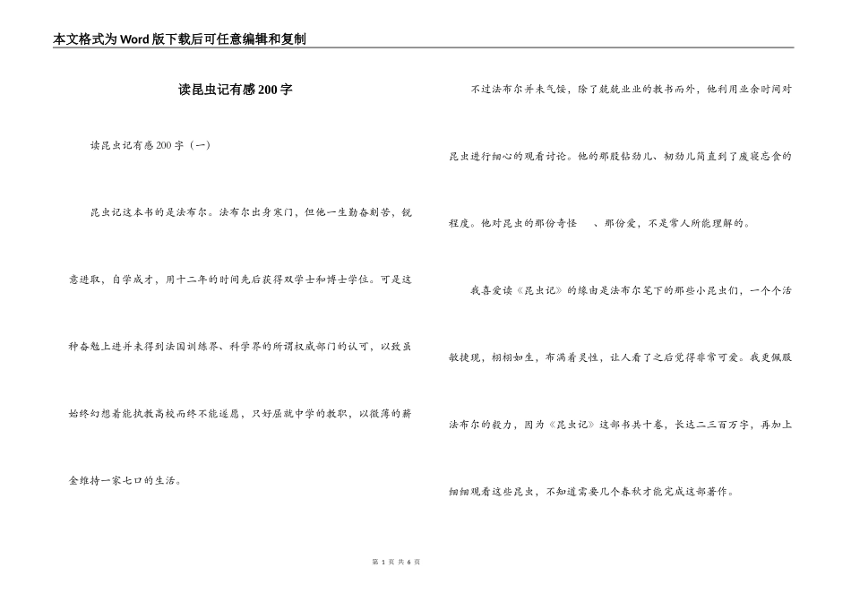 读昆虫记有感200字_第1页