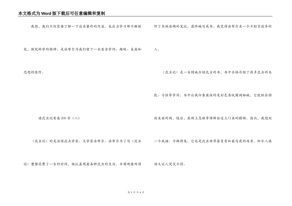 读昆虫记有感200字_第2页