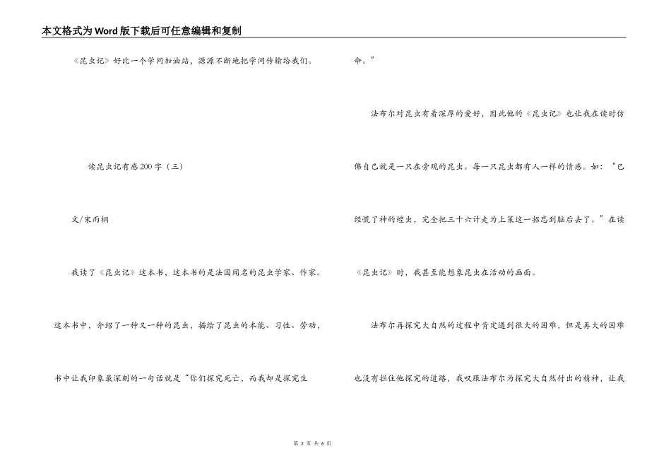 读昆虫记有感200字_第3页