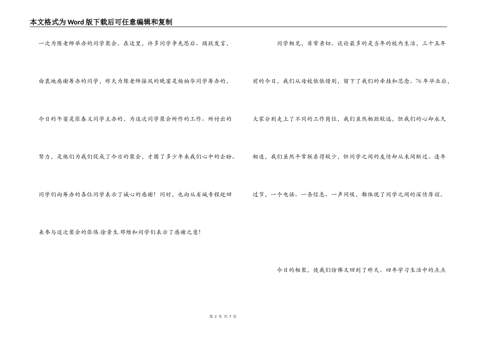 同学聚会感言2篇_第2页