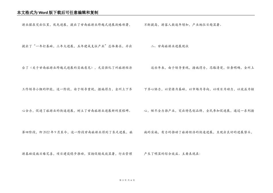中国改革开放30年旅游业发展现状调研报告_第3页
