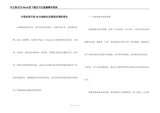中国改革开放30年旅游业发展现状调研报告
