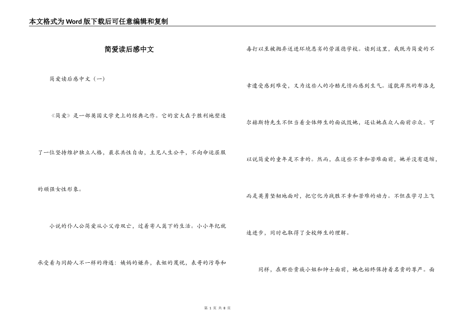 简爱读后感中文_第1页