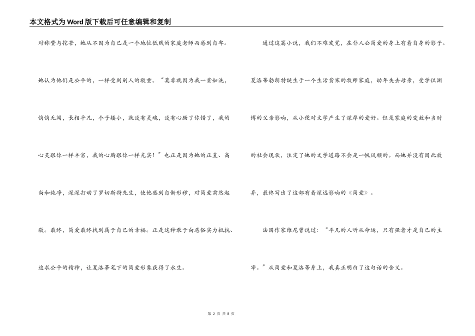 简爱读后感中文_第2页