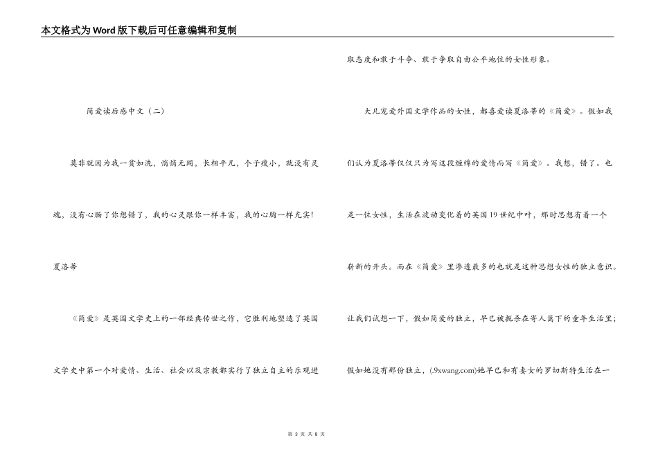 简爱读后感中文_第3页
