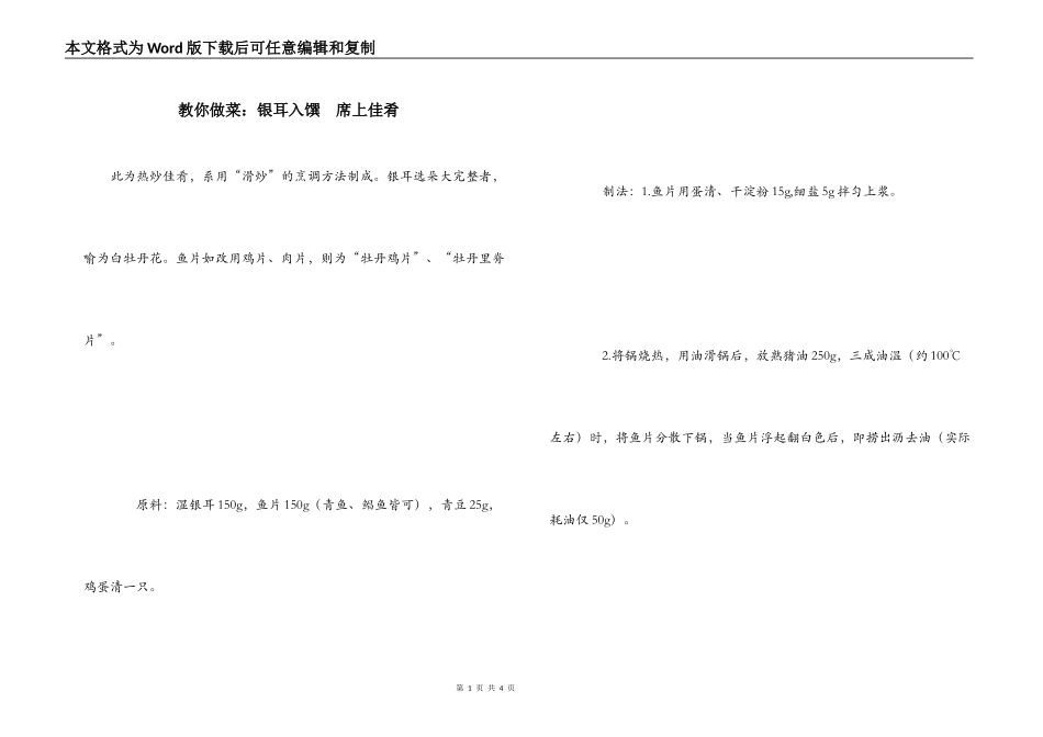 教你做菜：银耳入馔　席上佳肴_第1页