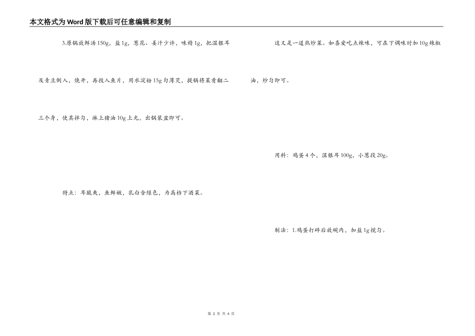 教你做菜：银耳入馔　席上佳肴_第2页