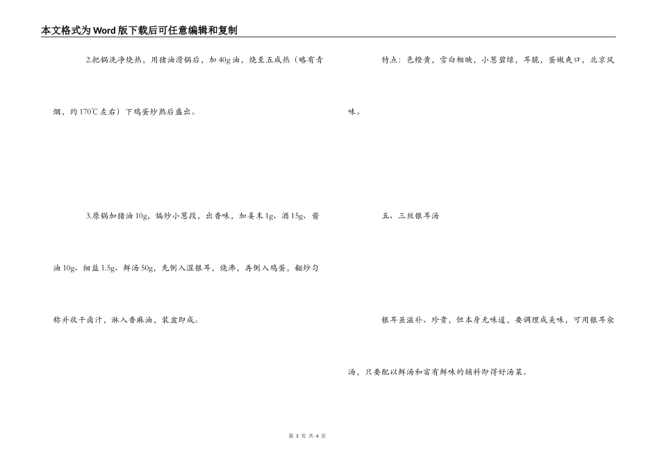 教你做菜：银耳入馔　席上佳肴_第3页