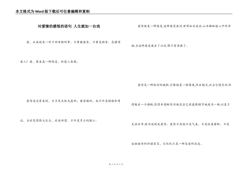 对爱情的感悟的语句 人生就如一台戏_第1页