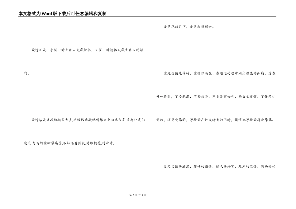 对爱情的感悟的语句 人生就如一台戏_第2页