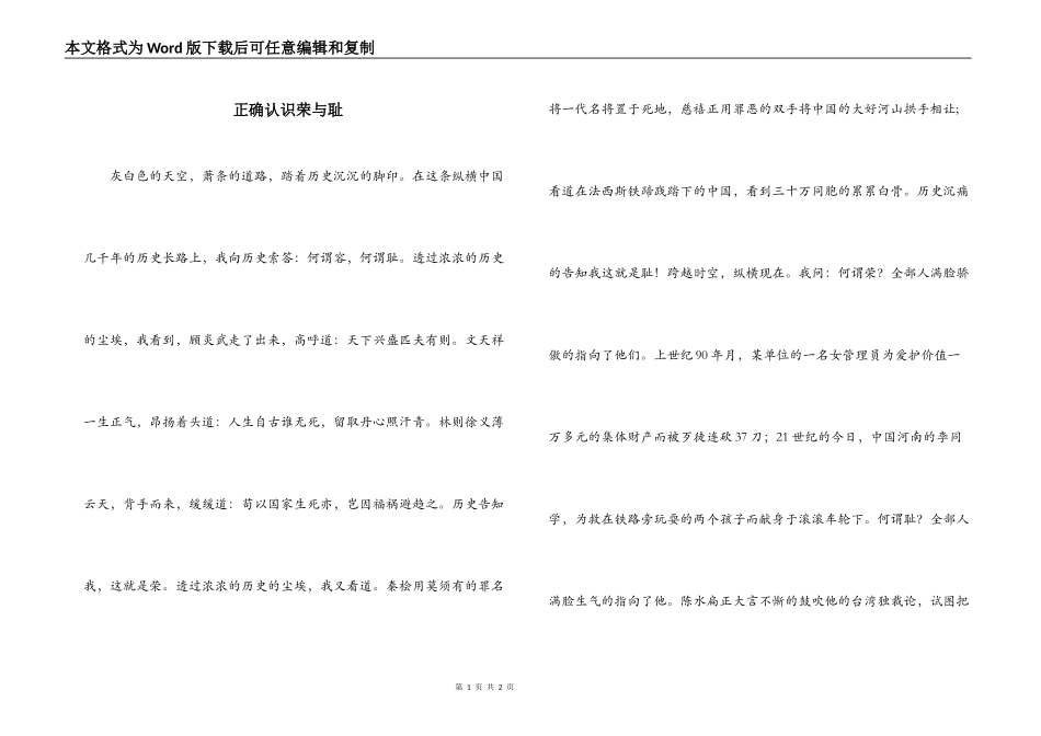 正确认识荣与耻_第1页