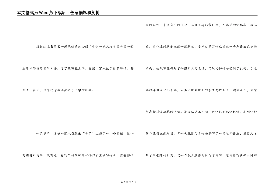 《青铜葵花》读后感400字_第2页