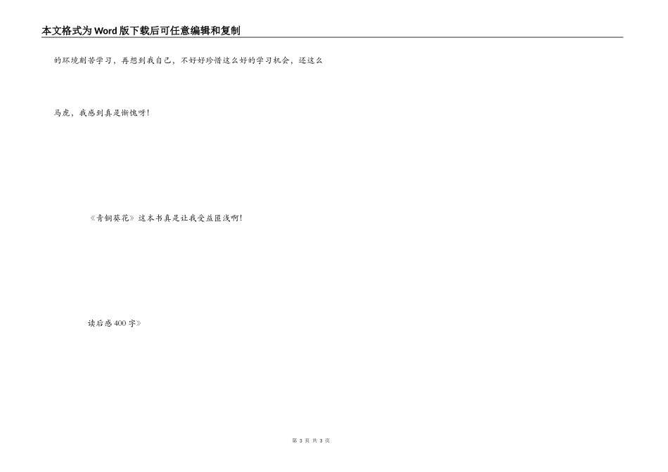 《青铜葵花》读后感400字_第3页