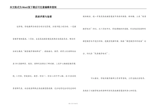 我谈评课与备课