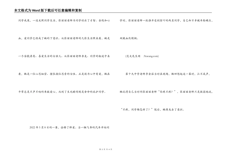 《张丽丽》新闻纪实片观后感_第2页