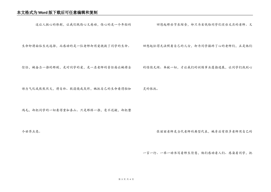 《张丽丽》新闻纪实片观后感_第3页
