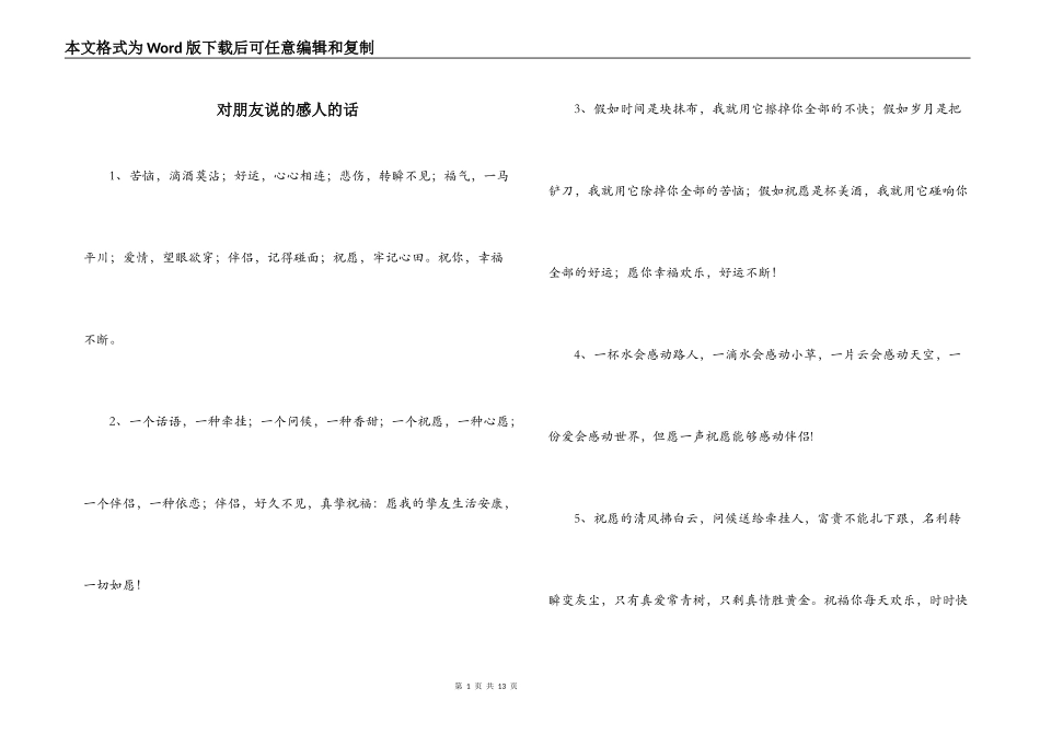 对朋友说的感人的话_第1页
