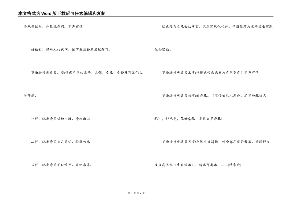 妈妈70岁寿辰主持词_第2页