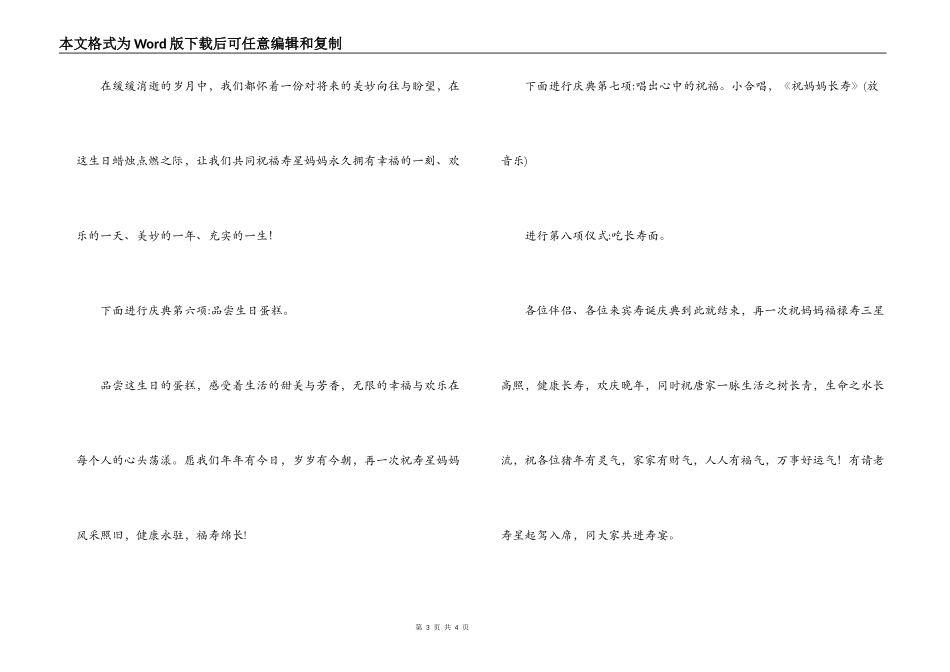 妈妈70岁寿辰主持词_第3页
