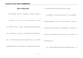 妈妈70岁寿辰主持词