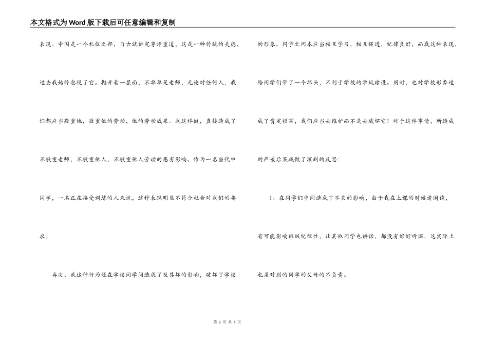 上课乱讲话的检讨书600字_第2页