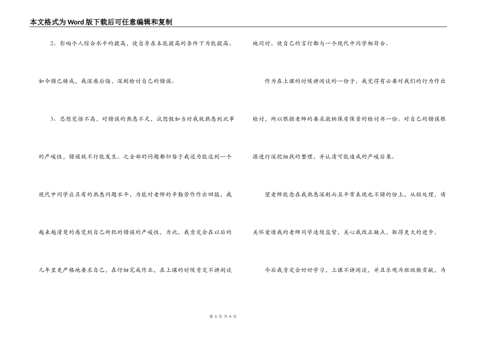 上课乱讲话的检讨书600字_第3页