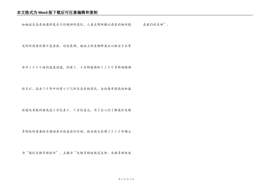 世界环境日意义_第2页