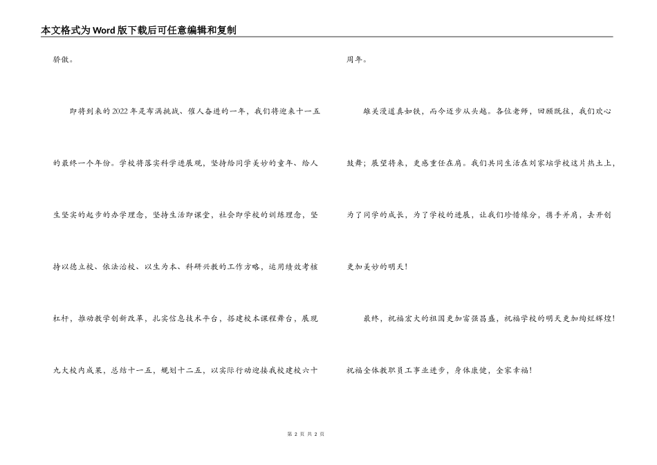 2022年元旦学校领导班子致辞_第2页