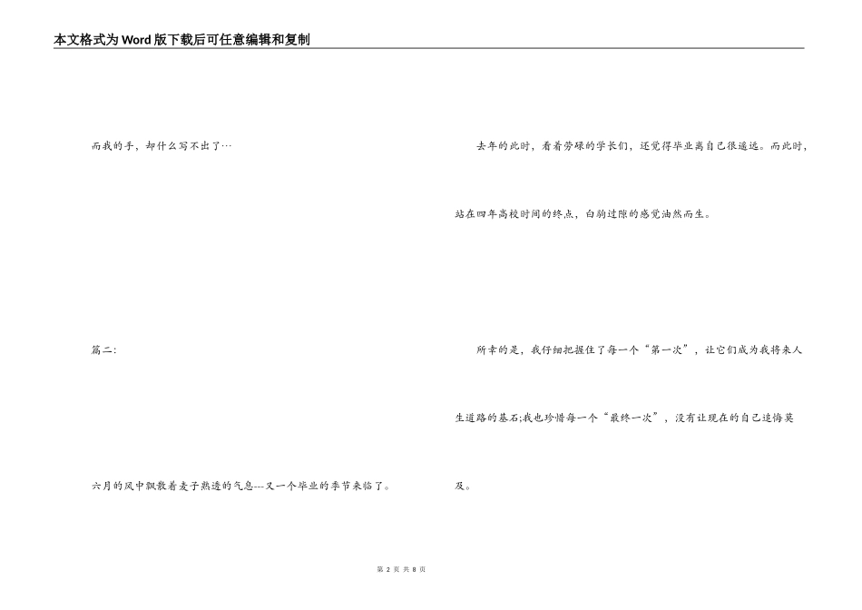 简短大学毕业感言_第2页