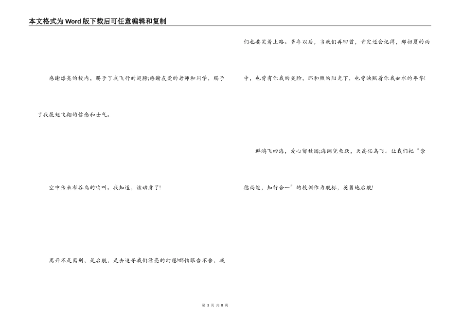 简短大学毕业感言_第3页
