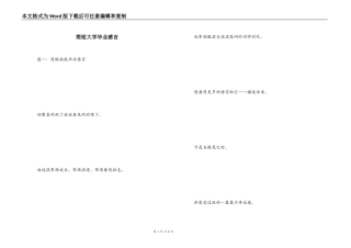 简短大学毕业感言