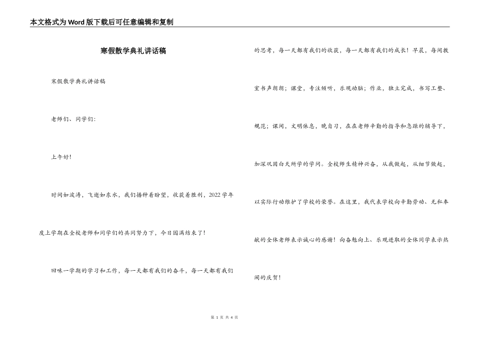 寒假散学典礼讲话稿_第1页