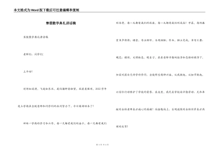 寒假散学典礼讲话稿