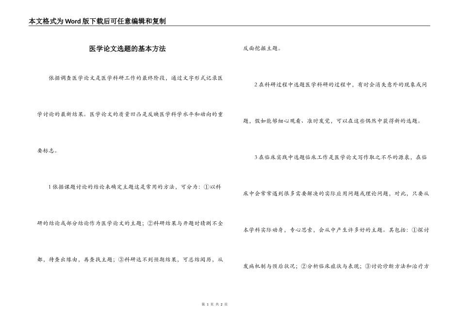医学论文选题的基本方法_第1页